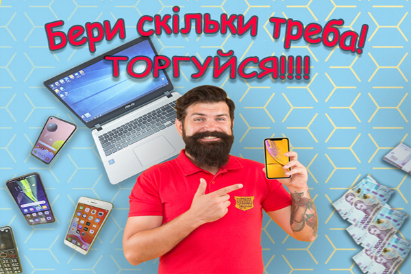Фото - Торгуйся - отримаєш більше! 