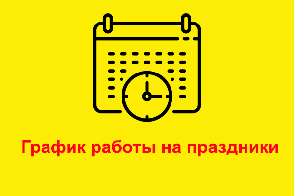 Фото - График работы на День Независимости Украины