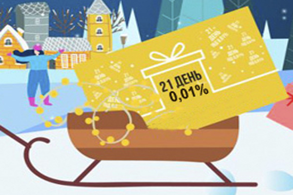 Фото - Новогодний процентный марафон